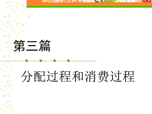 《政治经济学》董淑湛 第五章ppt课件.ppt