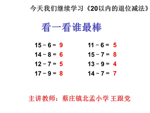 《十几减5432》ppt课件.ppt