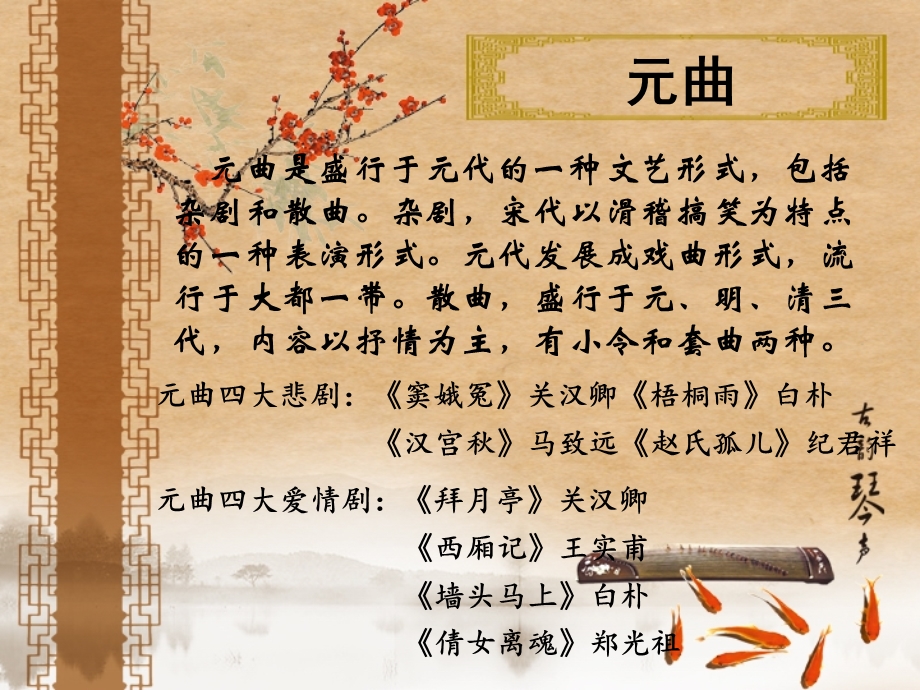 《四块玉·别情》ppt课件.ppt_第2页