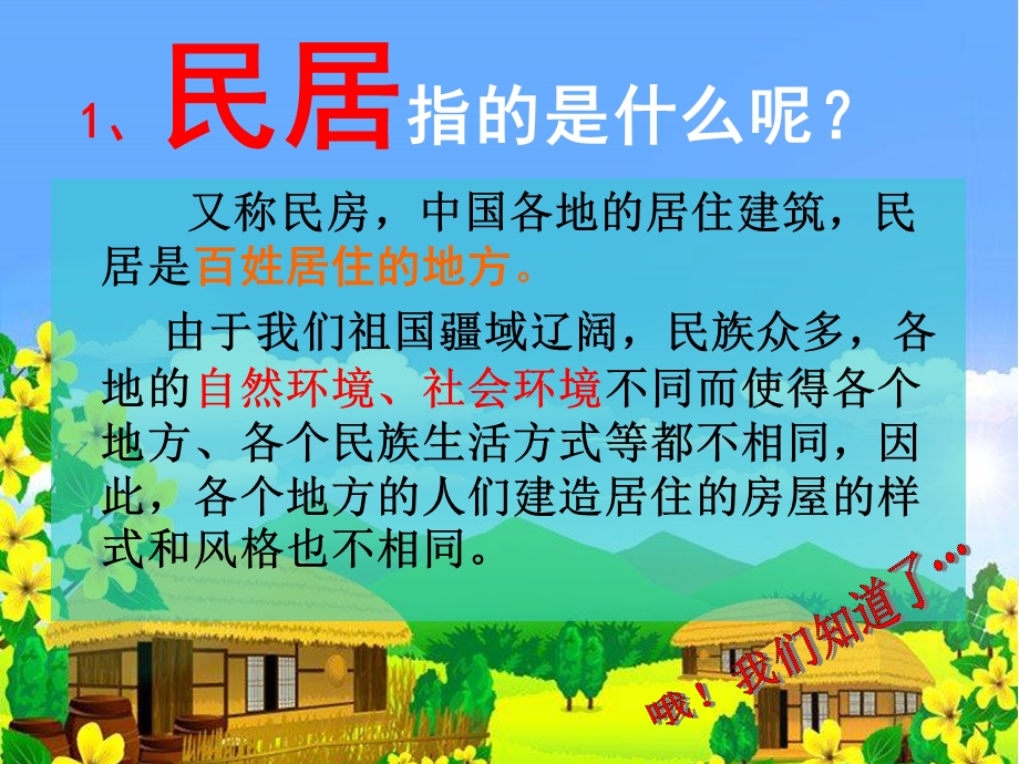 《走近传统民居》ppt课件.ppt_第2页