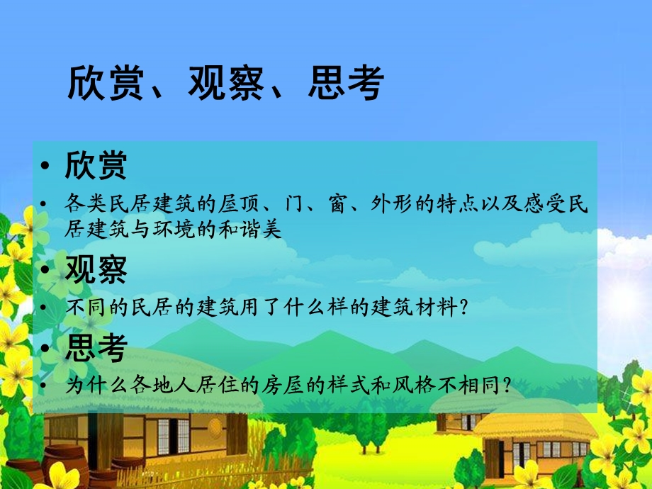 《走近传统民居》ppt课件.ppt_第3页