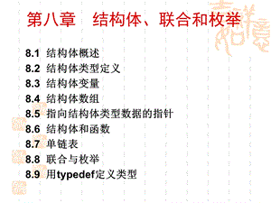 C语言第七次作业答案ppt课件.ppt