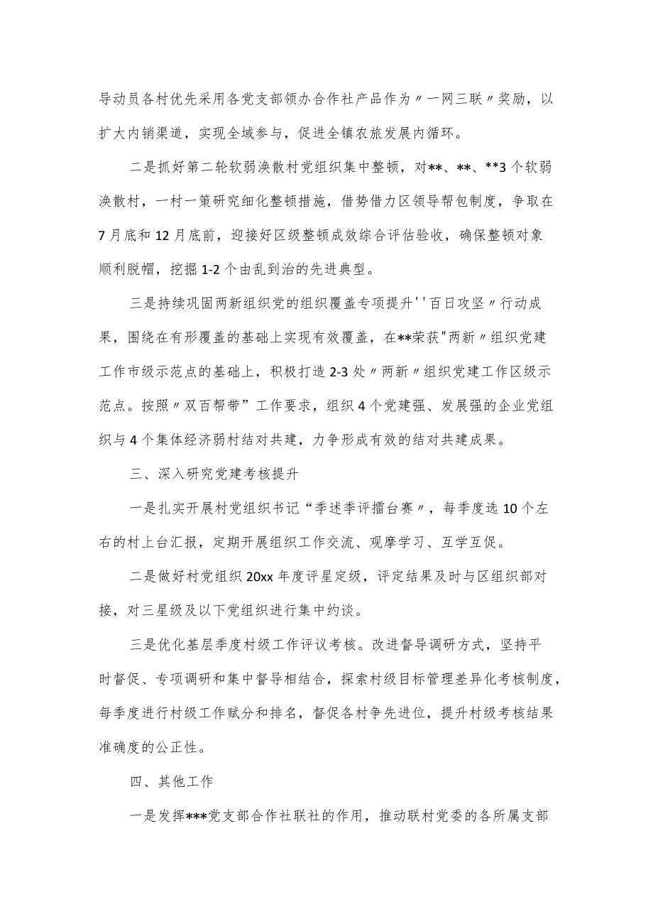 乡镇党委书记抓基层党建工作责任清单三篇.docx_第2页