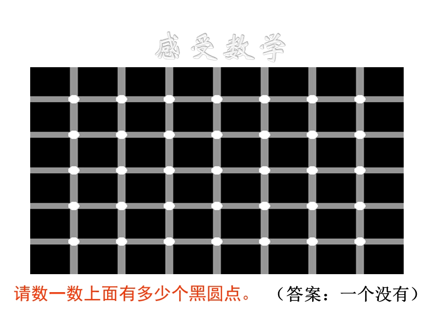 七年级上数学开学第一课ppt课件.pptx_第2页