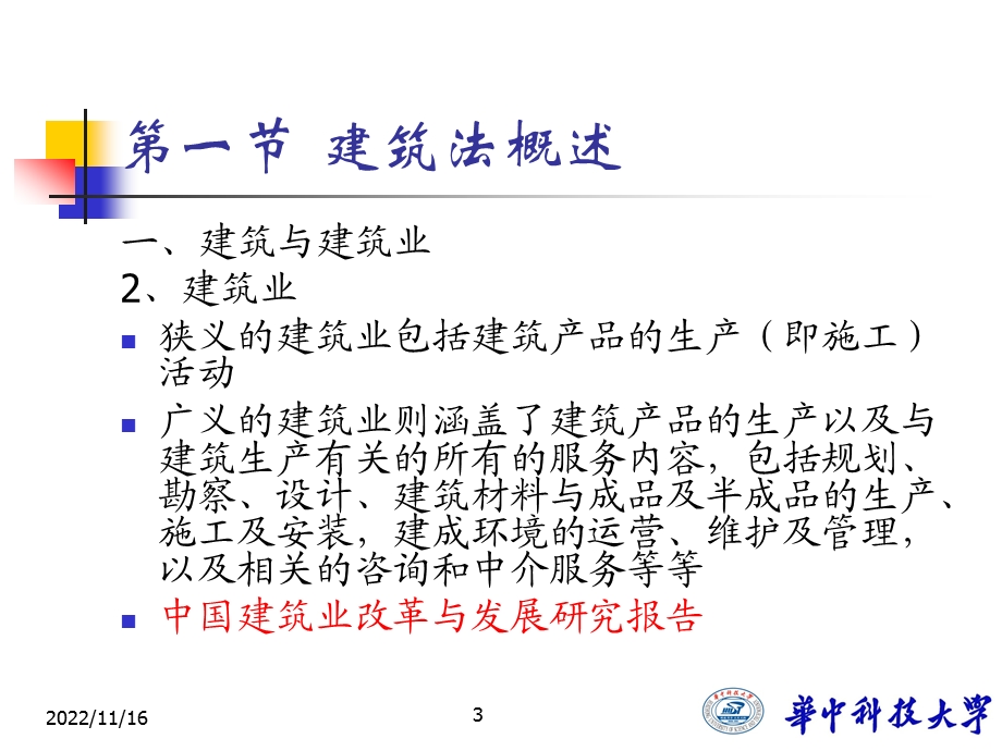 ch05建筑法律制度ppt课件.ppt_第3页