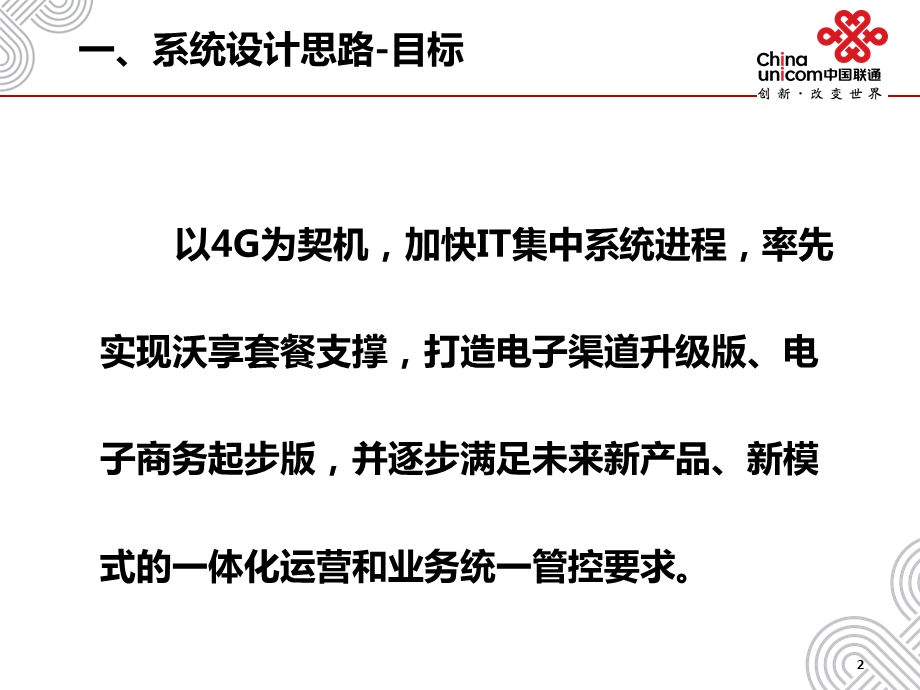 cbss系统支撑介绍ppt课件.ppt_第3页