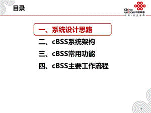 cbss系统支撑介绍ppt课件.ppt