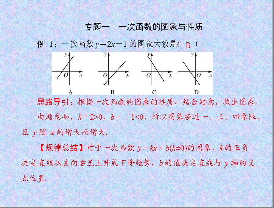 一次函数复习专题PPT课件.ppt_第2页