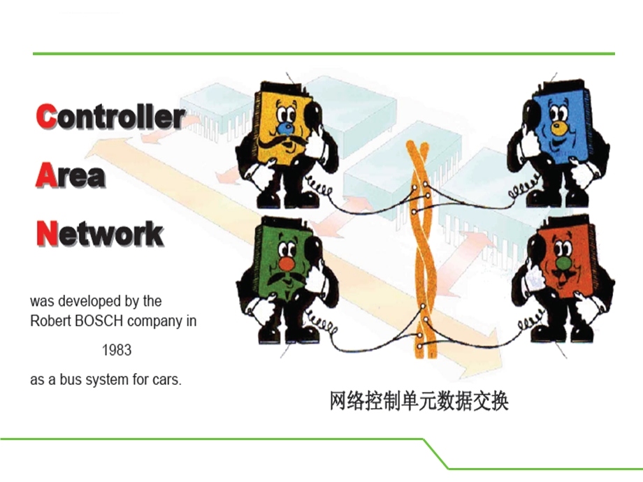 CAN总线详细教程 精心编制 不可错过ppt课件.ppt_第3页