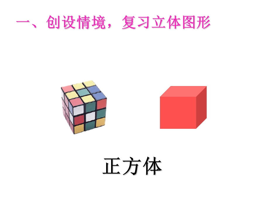 一年级数学下册《认识图形二》ppt课件.ppt_第3页