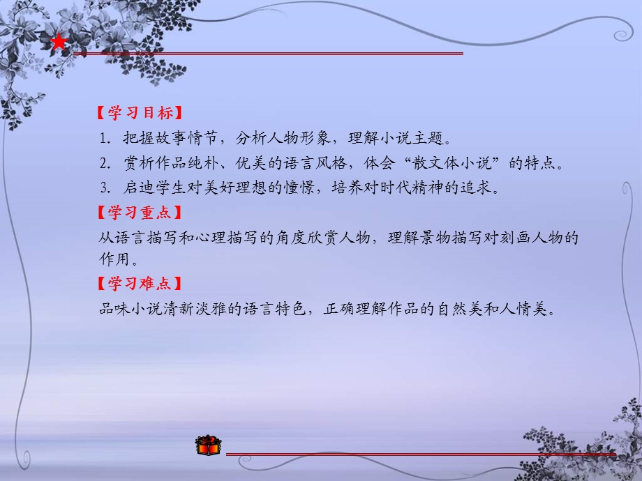 《哦 香雪》精品教案ppt课件.ppt_第2页