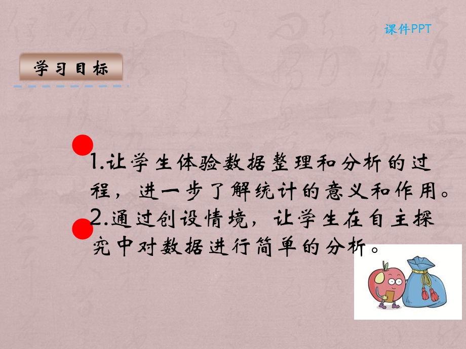 【北师大版】数学三年级下册：快乐成长ppt课件.ppt_第2页