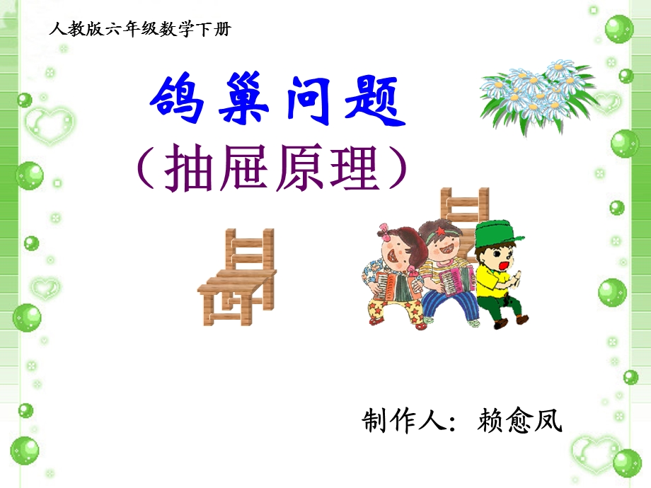 《抽屉原理》ppt课件.ppt_第2页