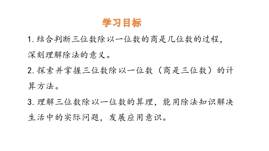 三年级数学下册北师大版商是几位数ppt课件.pptx_第2页