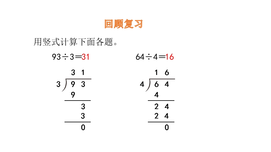 三年级数学下册北师大版商是几位数ppt课件.pptx_第3页