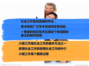 《小组工作》ppt课件.ppt