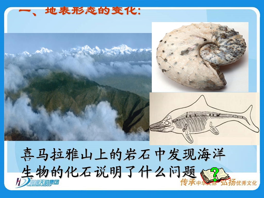 《海陆变迁》ppt课件(湘教版七年级上).ppt_第3页