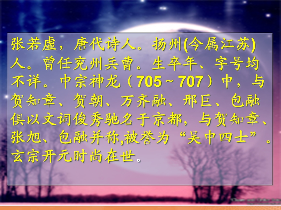 《春江花月夜》ppt课件精美公开课.ppt_第2页