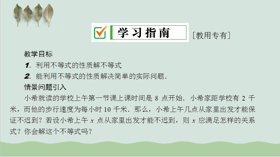 七年级数学下册第九章不等式与不等式组9.1不等式9.1.2不等式的性质第2课时利用不等式的性质解不等式PPT课件新.ppt_第3页