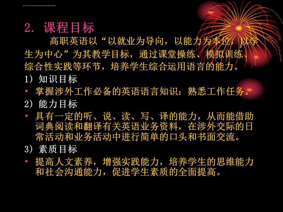 《高职英语》说课ppt课件.ppt_第3页