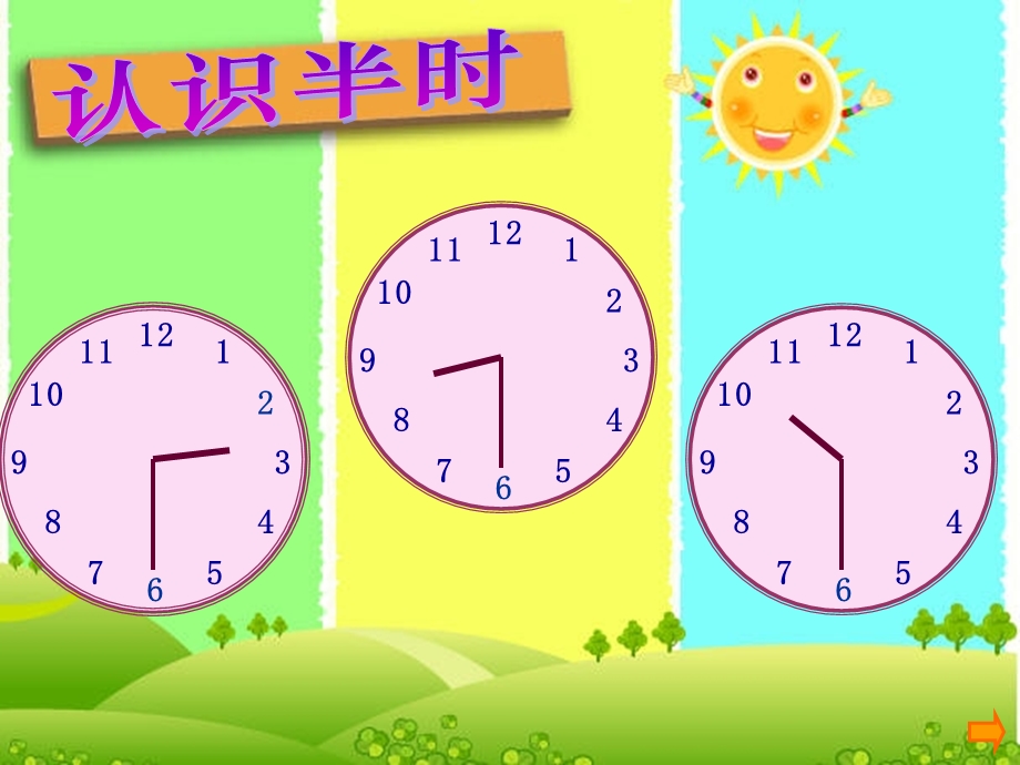 一年级下 认识半时ppt课件.ppt_第1页