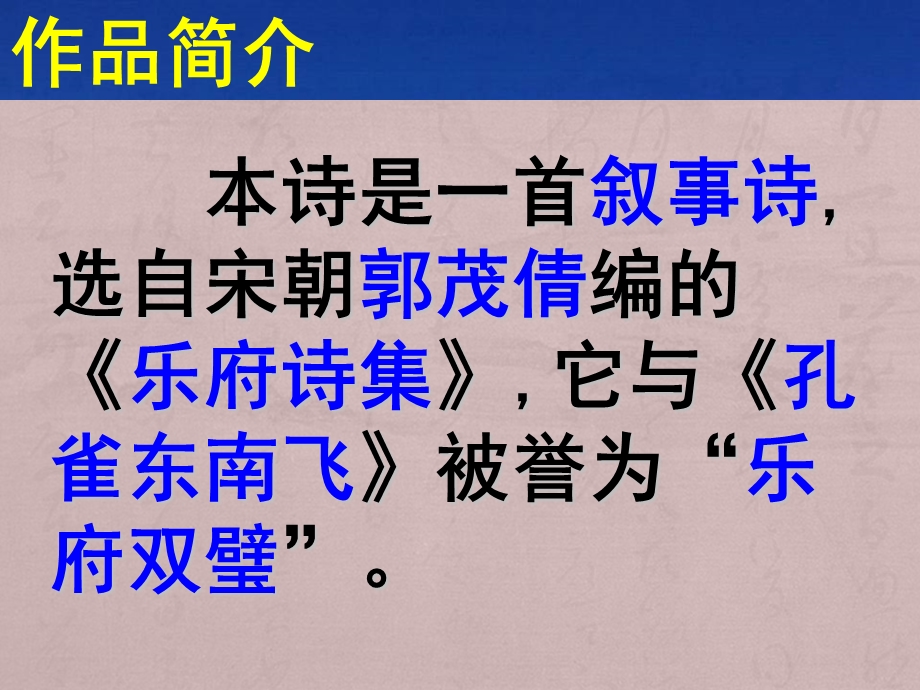 《花木兰》ppt课件.ppt_第2页