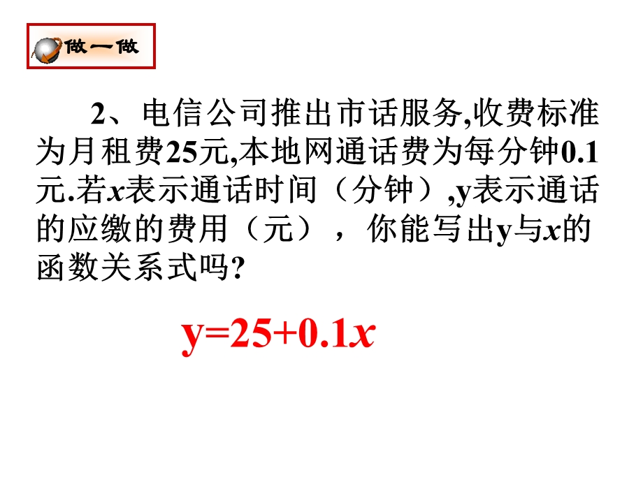 一次函数1ppt课件.ppt_第3页