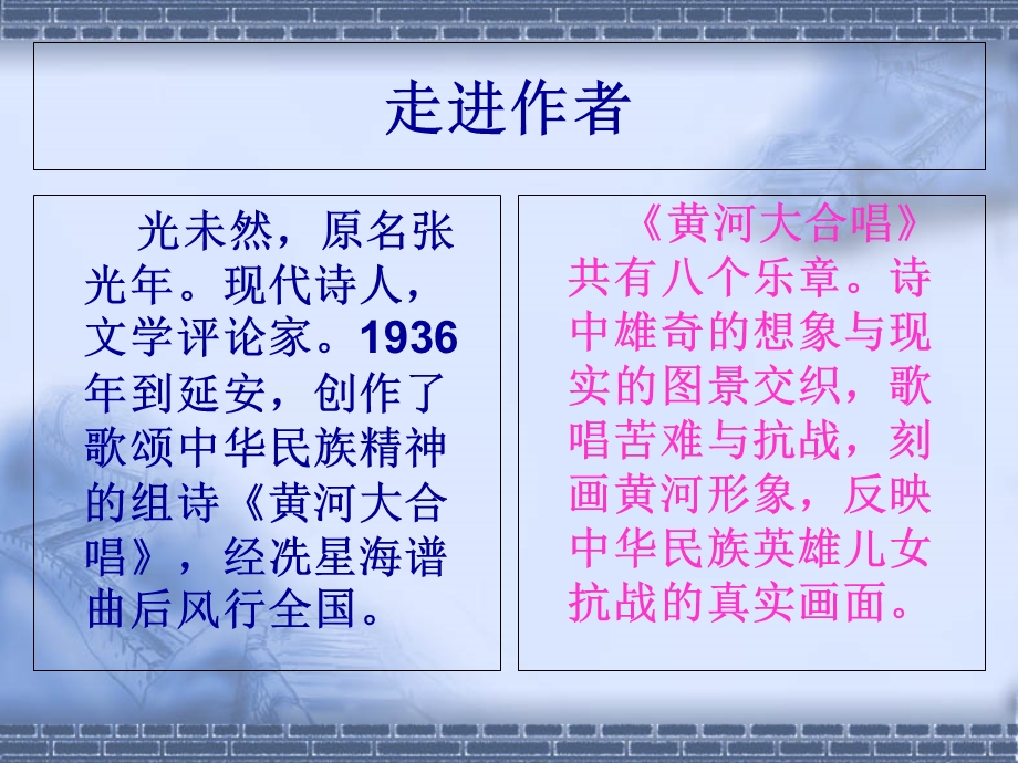 《黄河颂》ppt课件(2)完美版.ppt_第2页