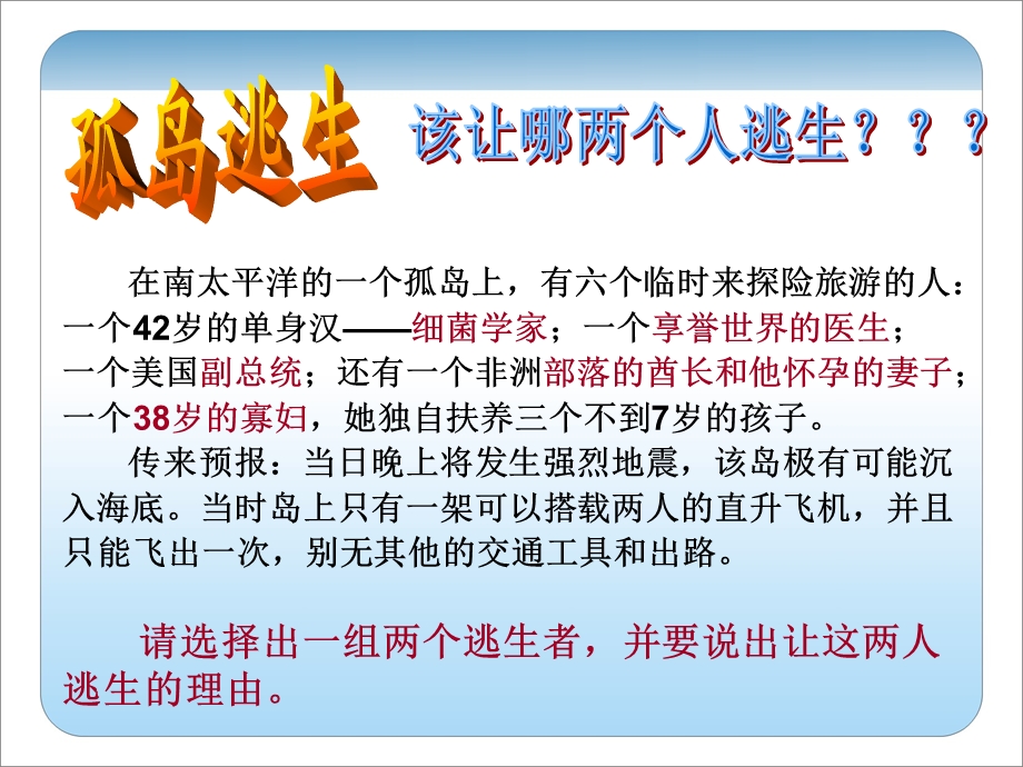 《多思善想 学习选取立论的角度》优秀PPT课件.ppt_第1页