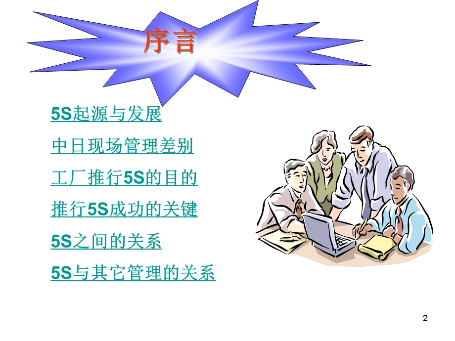 5S培训教材经典ppt课件.ppt_第2页