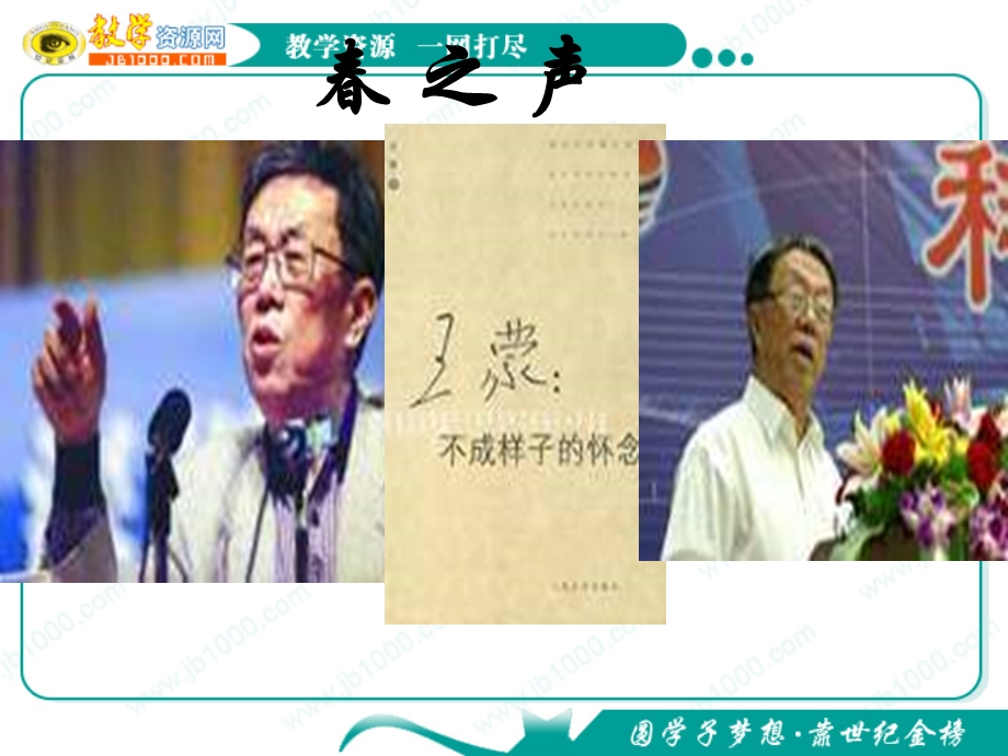 《春之声》 ppt课件.ppt_第1页