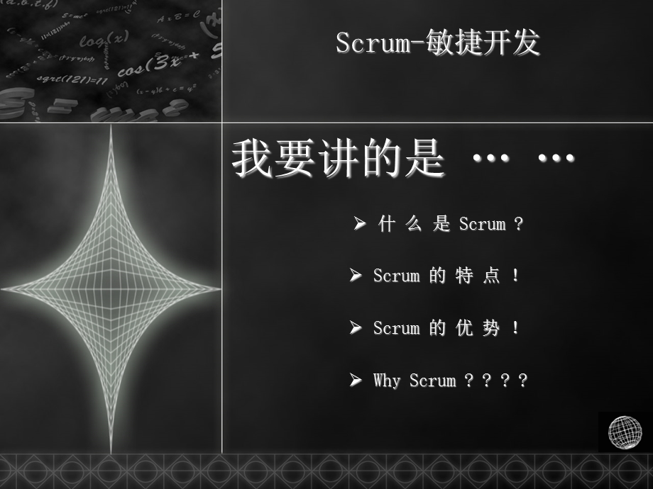 Scrum 敏捷开发的特点和优势ppt课件.pptx_第1页