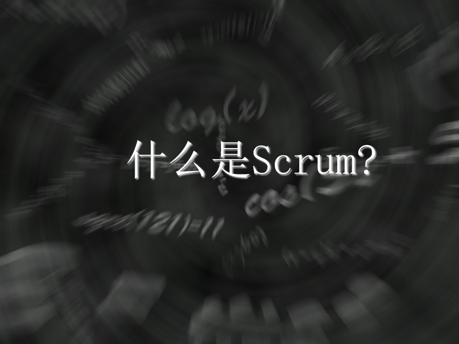 Scrum 敏捷开发的特点和优势ppt课件.pptx_第2页