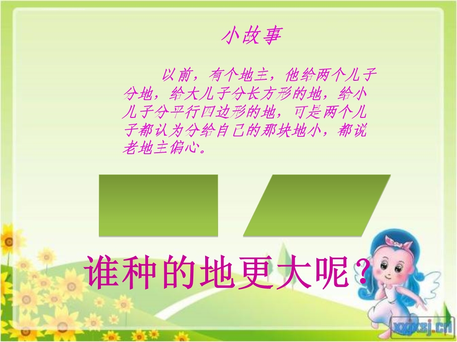 《平行四边形的面积》ppt课件.ppt_第2页