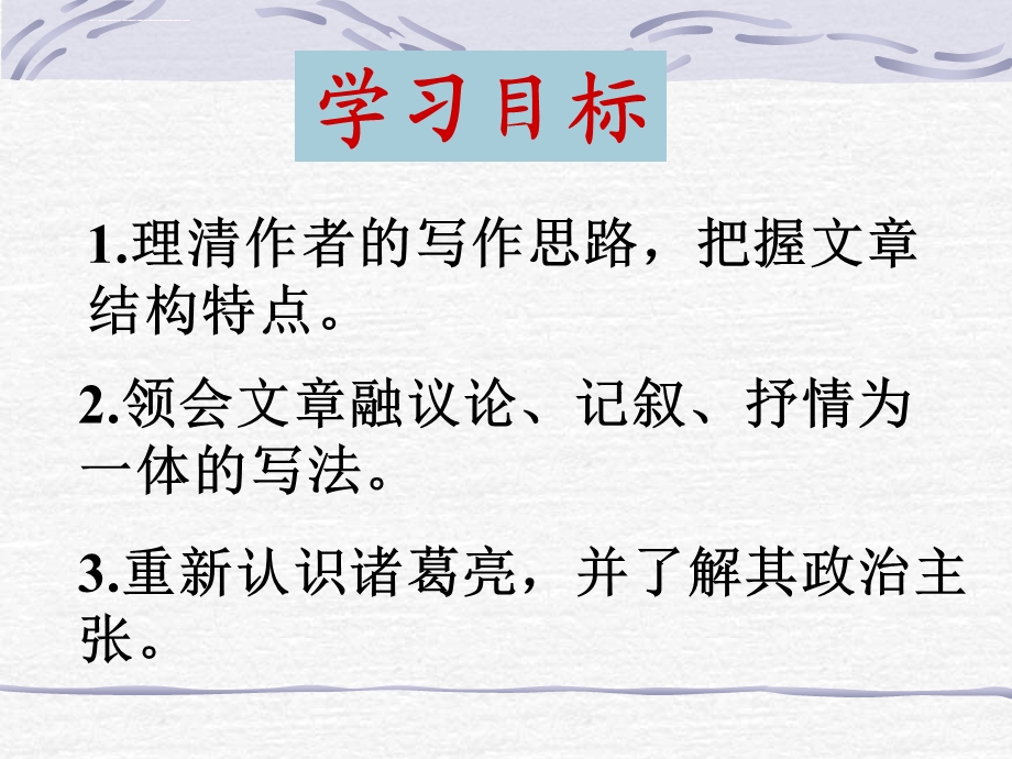 《出师表》ppt公开课课件.ppt_第2页