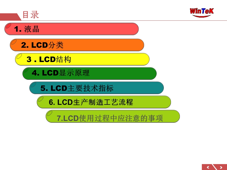 LCD基础知识及制造工艺流程介绍ppt课件.ppt_第2页