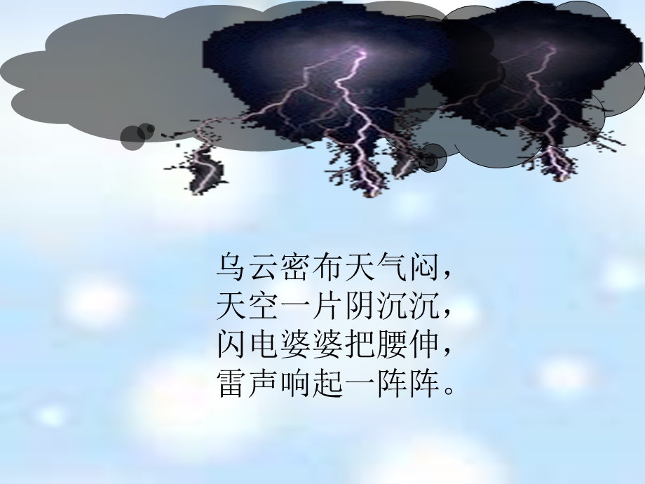 一下16《要下雨了》 ppt课件.ppt_第2页