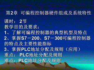 S7 300特点及主要性能指标ppt课件.ppt