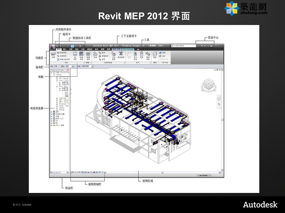 Revit水暖电培训讲义ppt课件.pptx_第3页