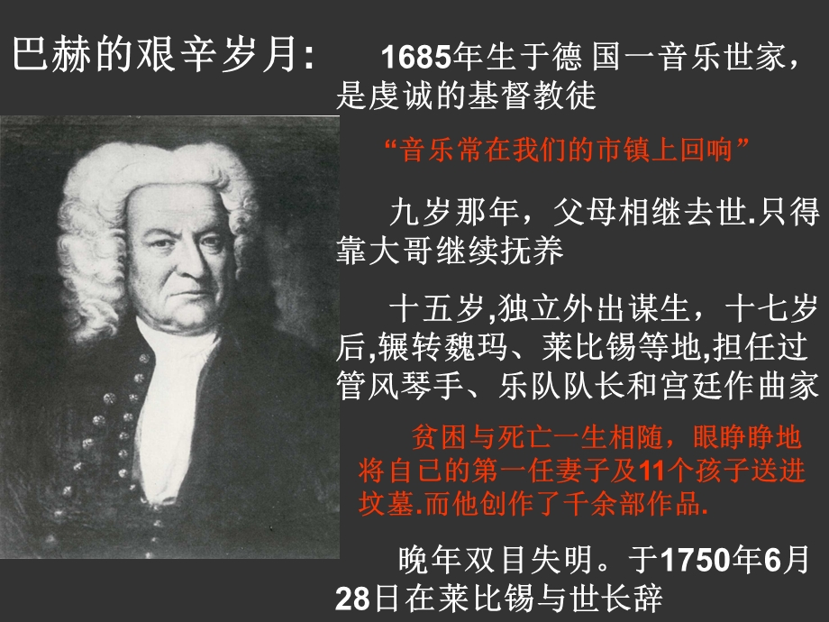 《小溪巴赫》ppt课件定稿.ppt_第2页