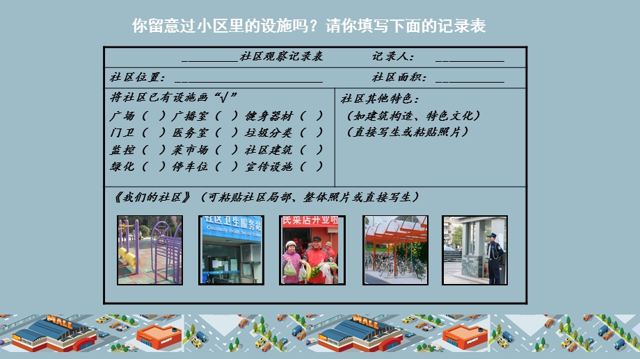 《我们的社区》ppt课件.ppt_第2页