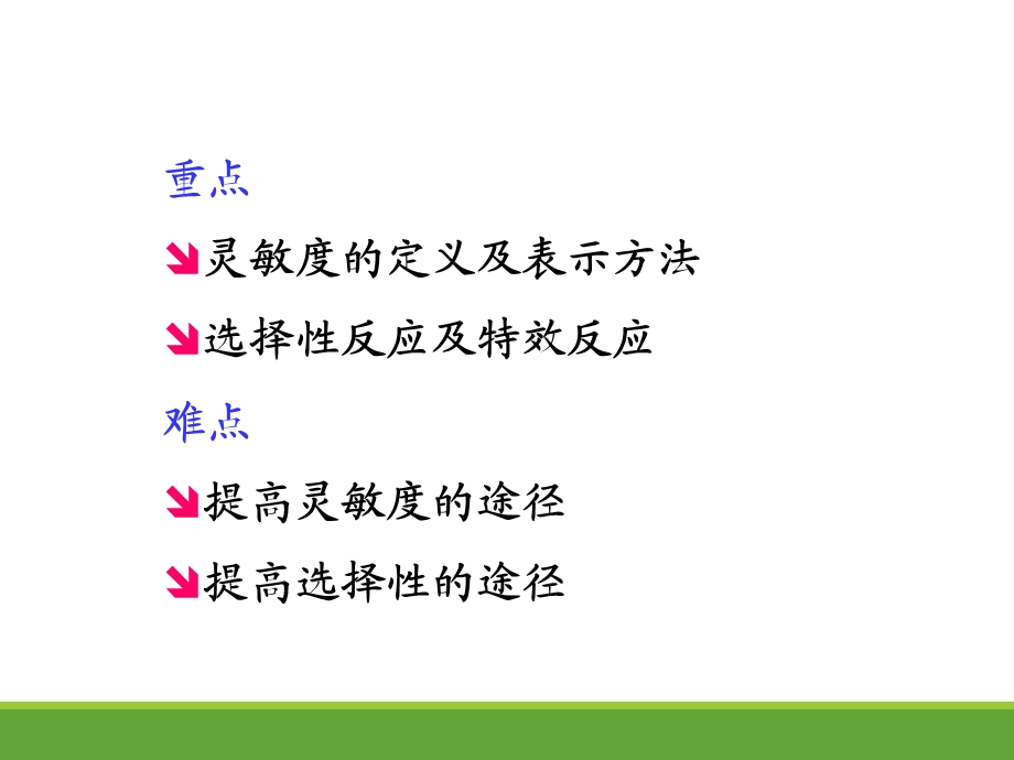 《分光光度分析》第四章 分光光度法的灵敏度和选择性ppt课件.pptx_第3页