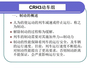 CRH3动车组 修改版本ppt课件.ppt