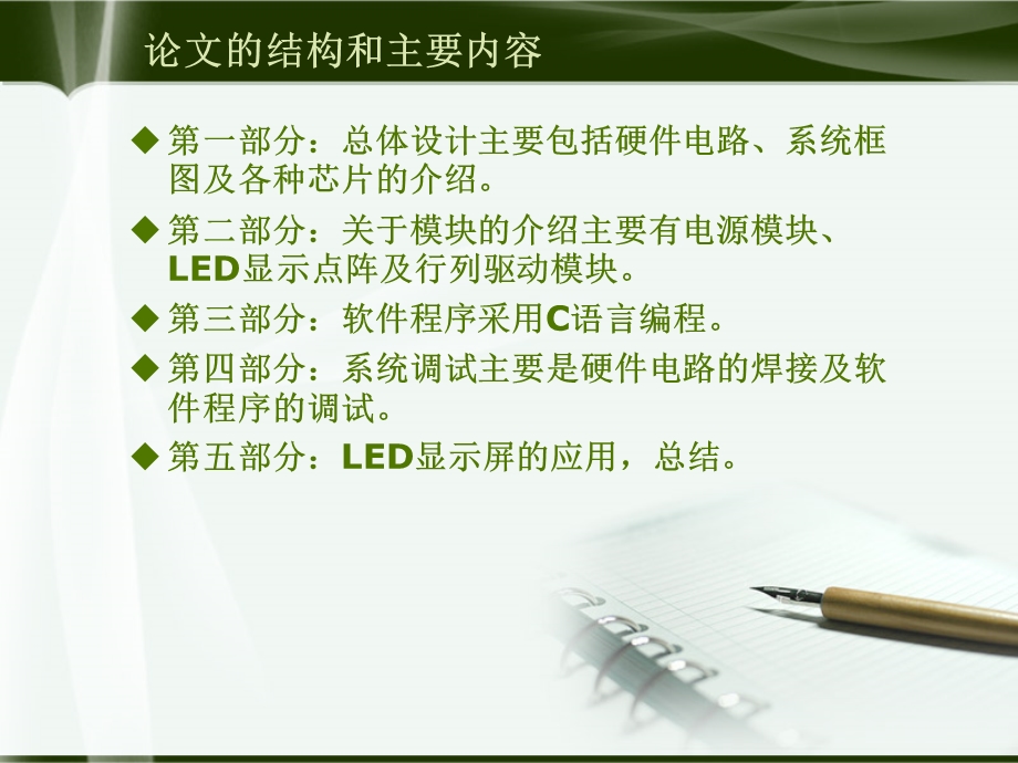 LED点阵电子显示屏的答辩ppt课件.ppt_第3页