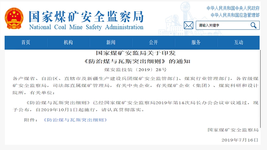 《防治煤与瓦斯突出细则》解读ppt课件.pptx_第3页