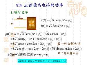 9章复功率解析ppt课件.ppt