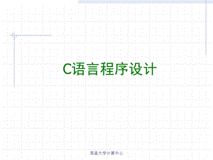 C语言ppt课件第4章.ppt