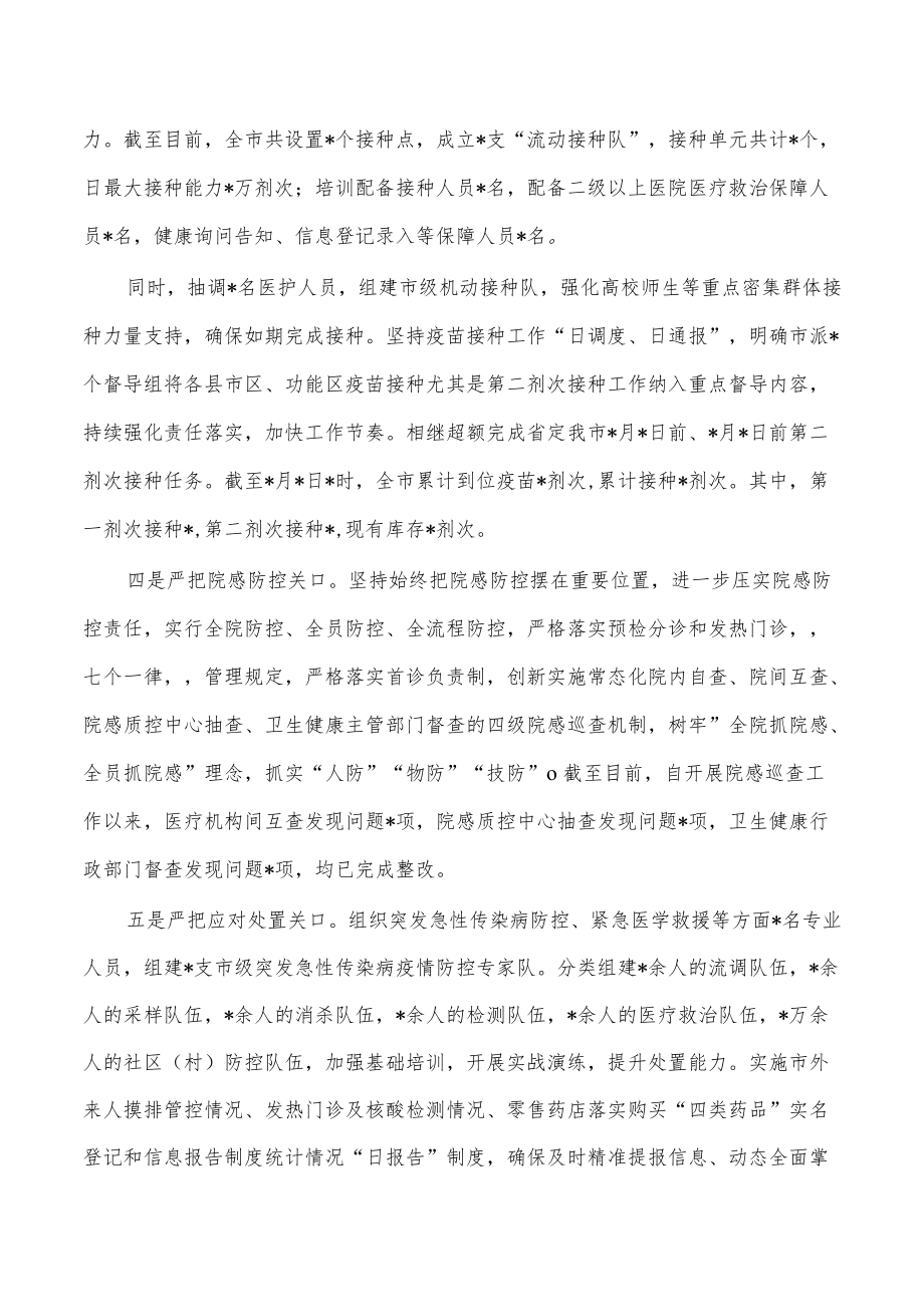 2022疫情防控工作总结汇报.docx_第2页