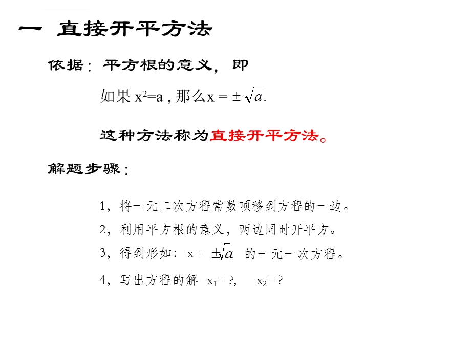 一元二次方程的解法复习课ppt课件.ppt_第3页