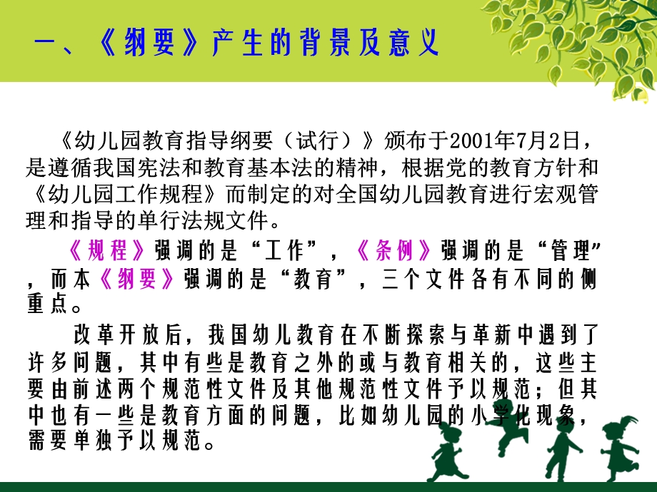 《幼儿园教育指导纲要ppt课件.ppt_第3页